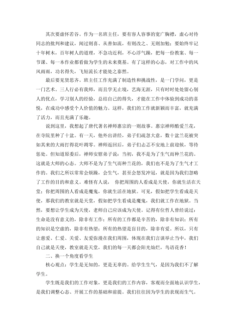 小学班主任工作漫谈：让工作境界在艺术美感中升华_第2页
