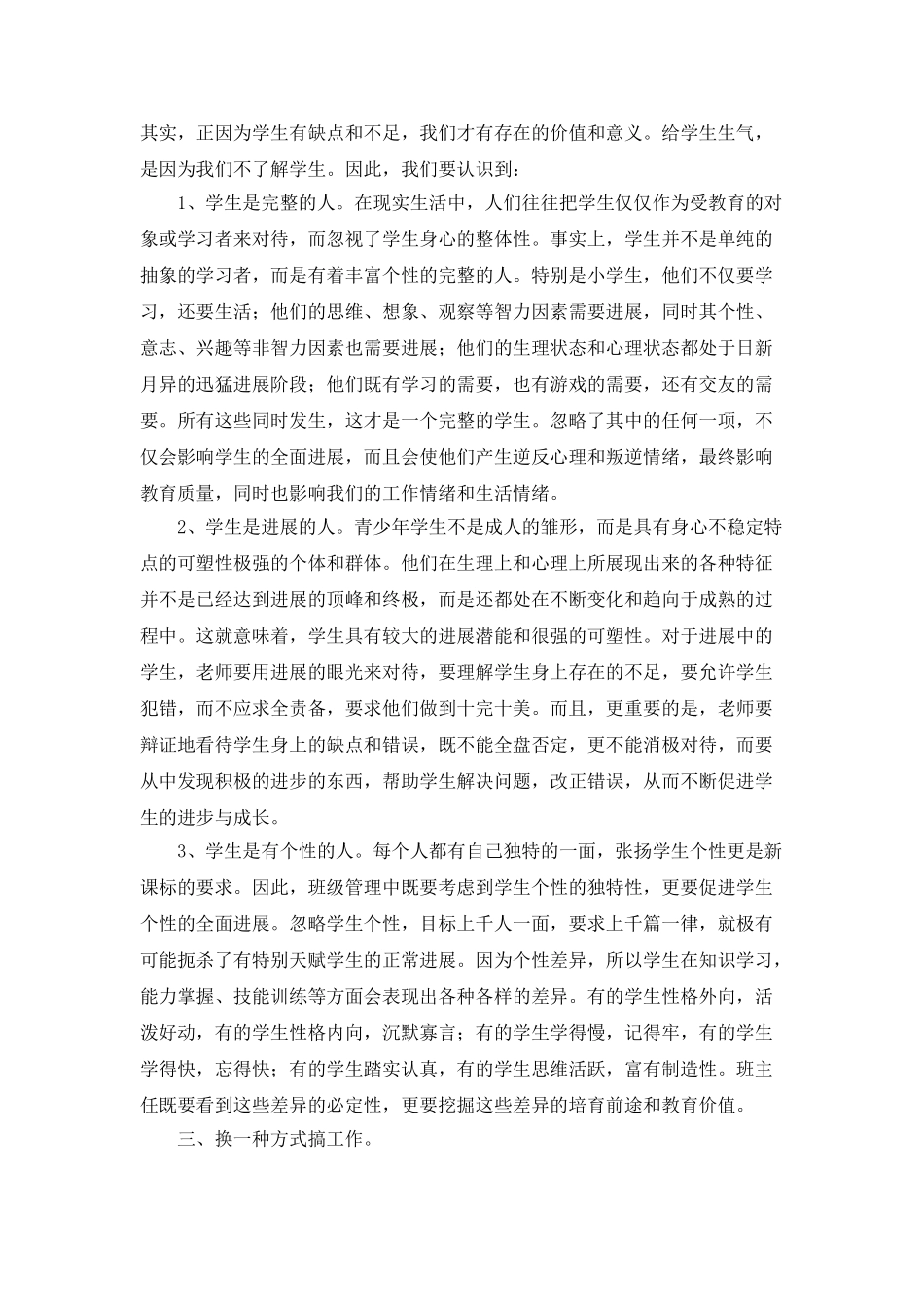 小学班主任工作漫谈：让工作境界在艺术美感中升华_第3页