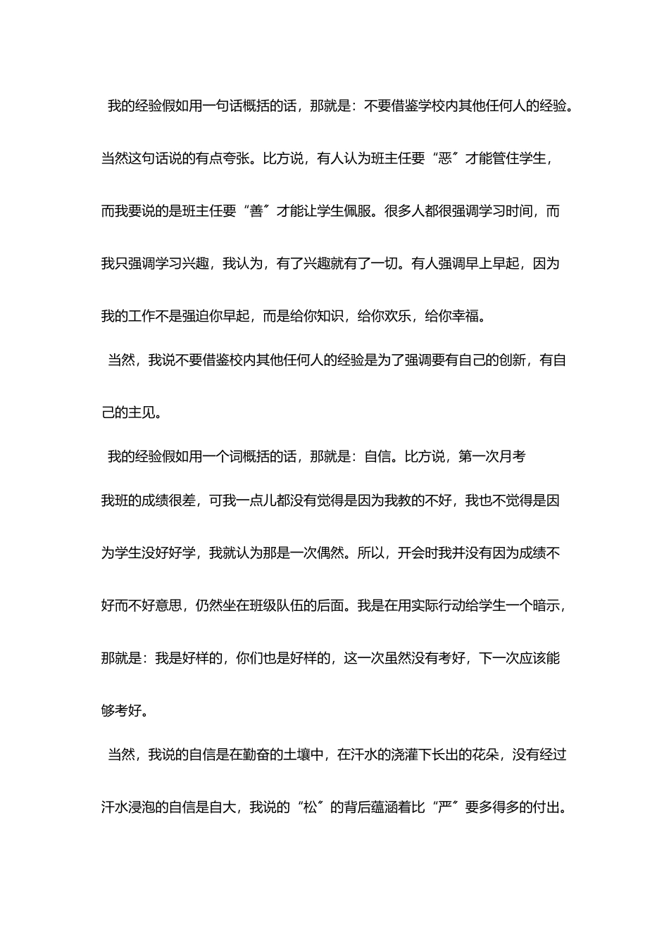 小学班主任工作经验交流资料_第2页