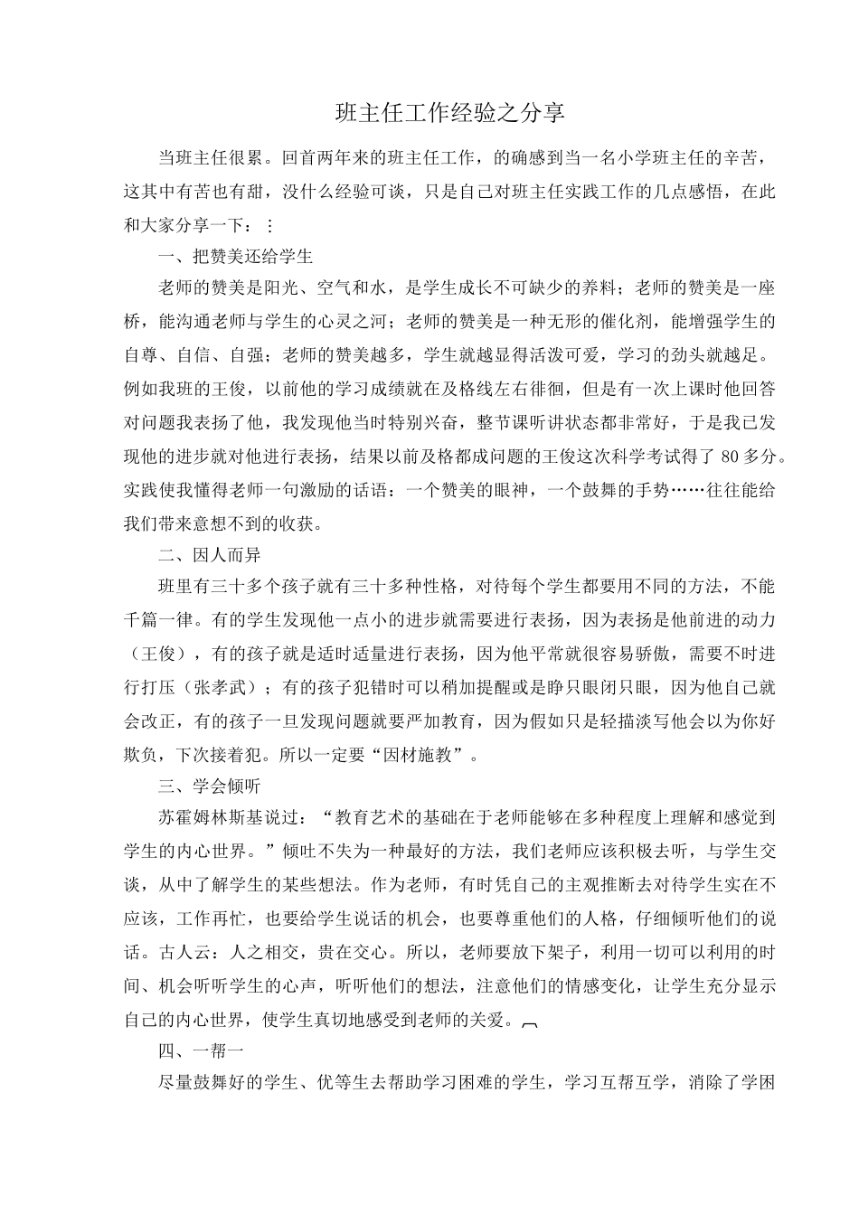 小学班主任工作经验分享_第1页