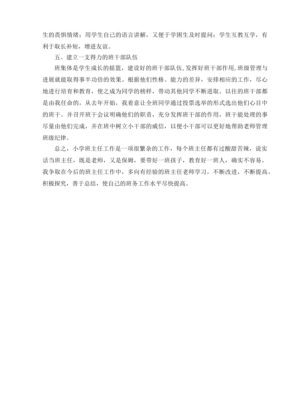 小学班主任工作经验分享_第2页