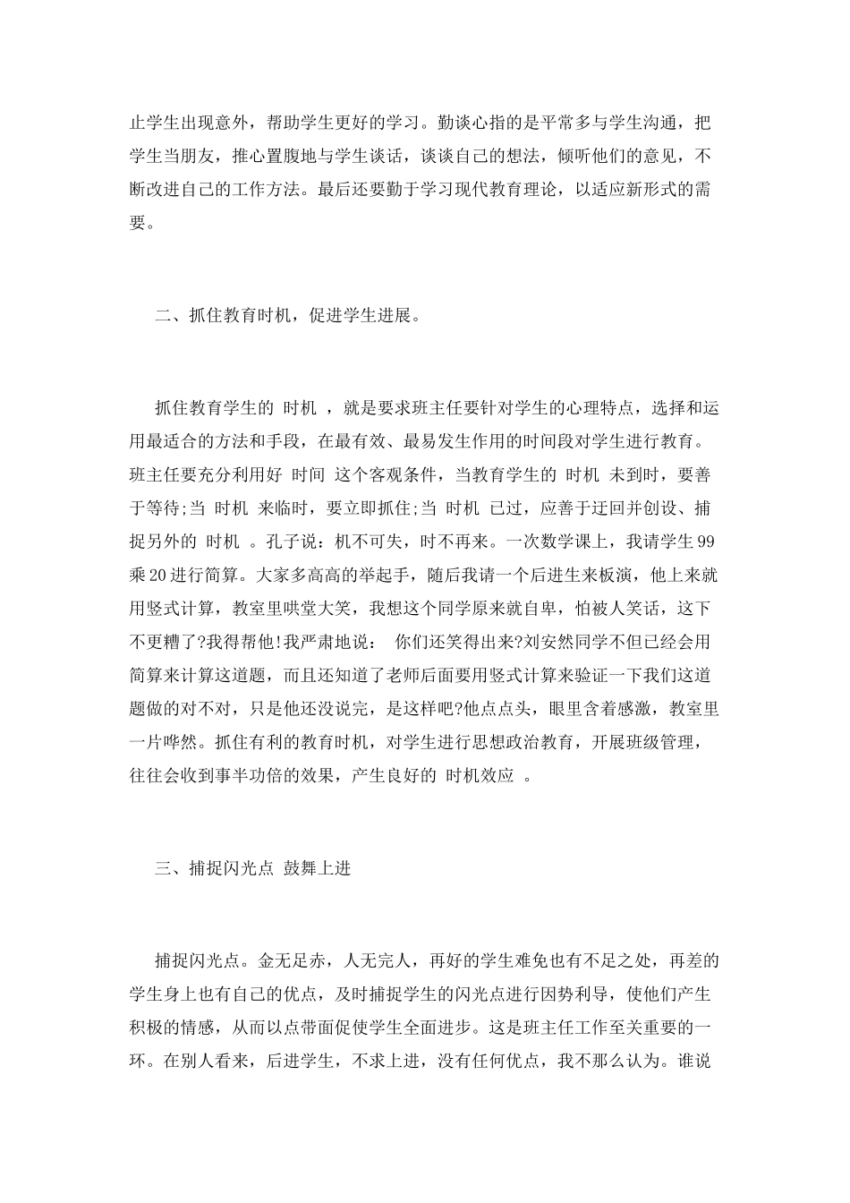 小学班主任工作范文_第2页