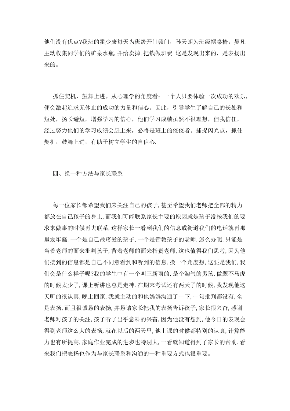 小学班主任工作范文_第3页