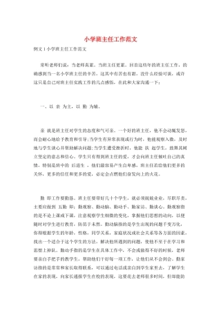 小学班主任工作范文