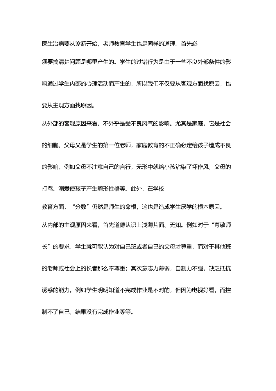 小学班主任工作经验交流材料正确对待小学生过错行为_第2页