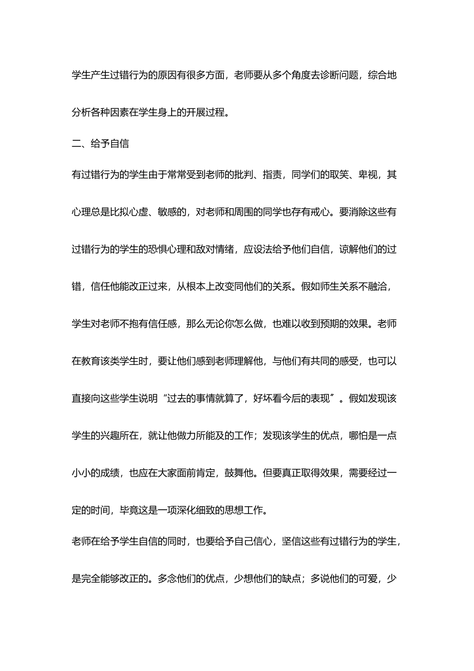 小学班主任工作经验交流材料正确对待小学生过错行为_第3页
