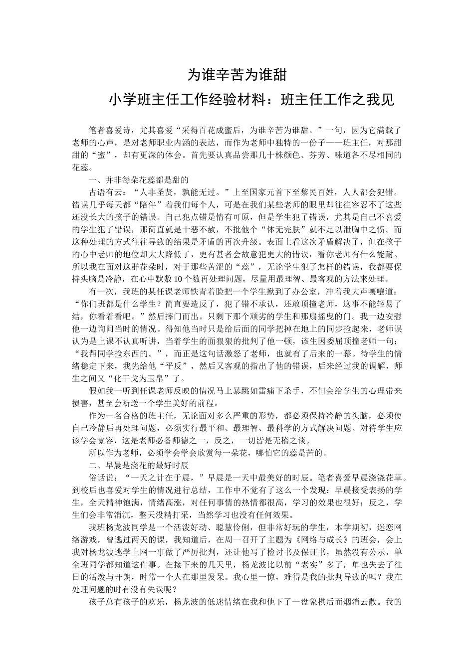 小学班主任工作经验材料：班主任工作之我见_第1页