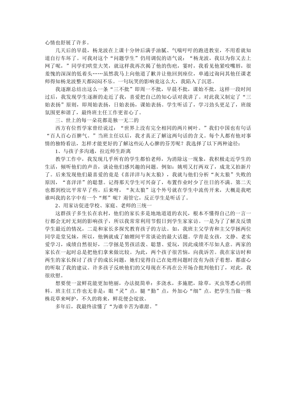 小学班主任工作经验材料：班主任工作之我见_第2页