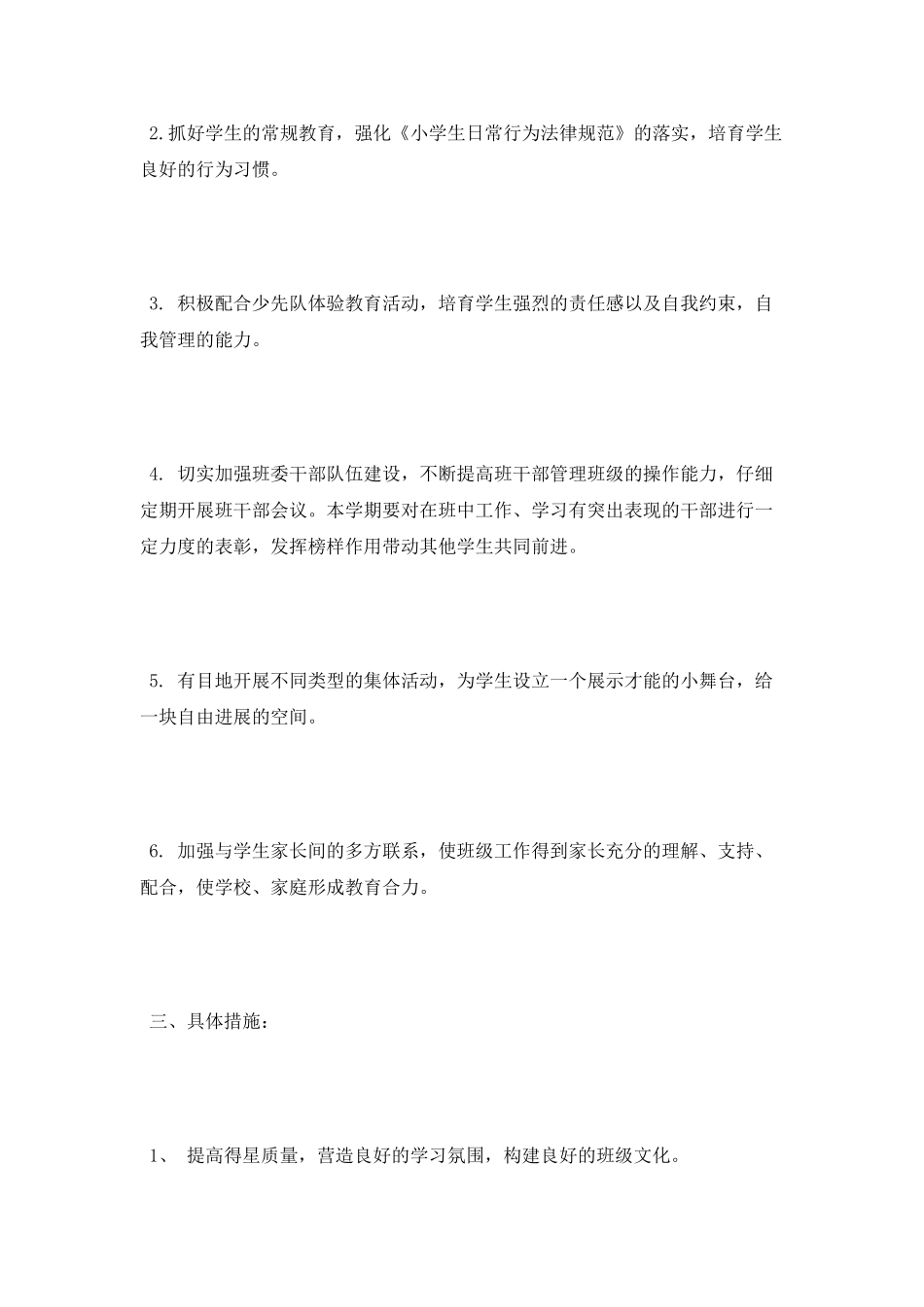 小学班主任工作计划2025_第2页
