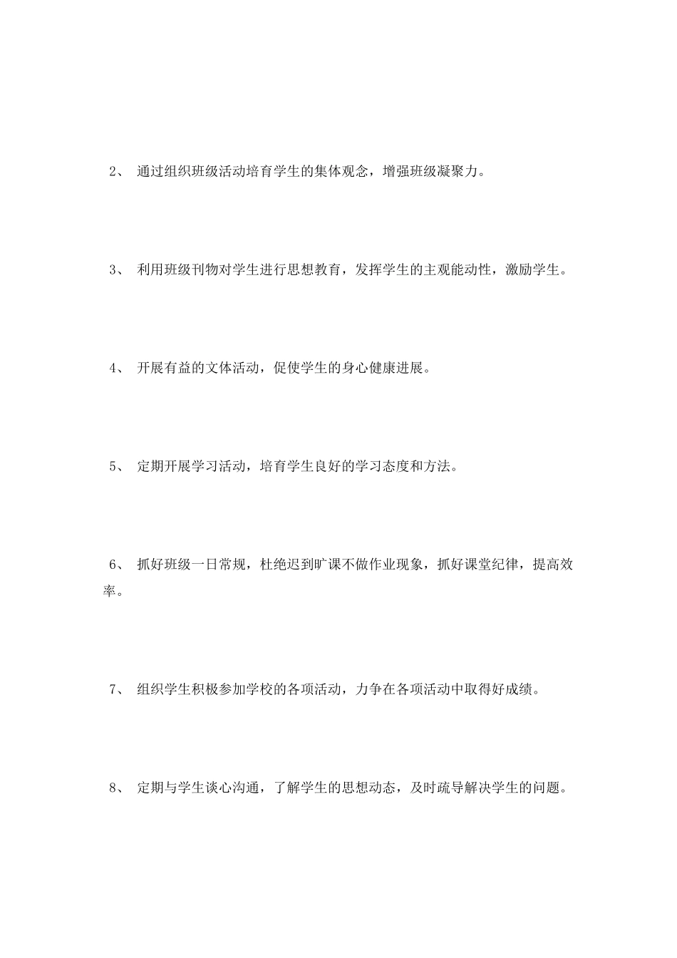小学班主任工作计划2025_第3页