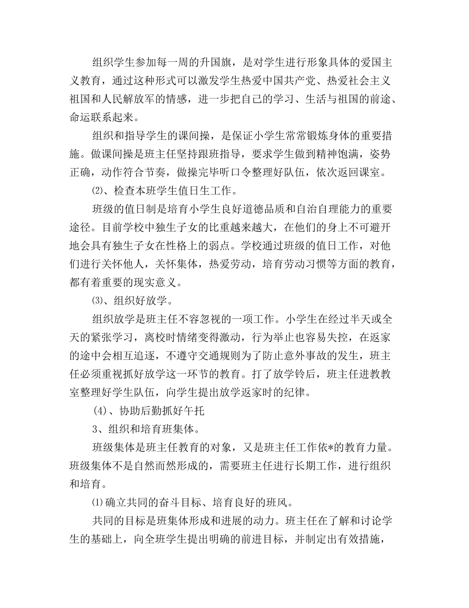 小学班主任工作计划格式_第2页