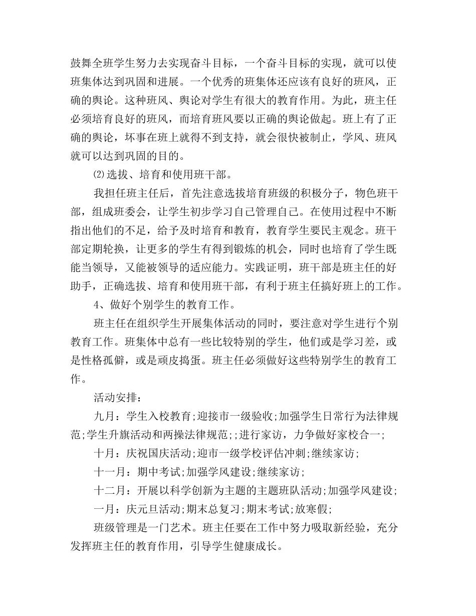 小学班主任工作计划格式_第3页