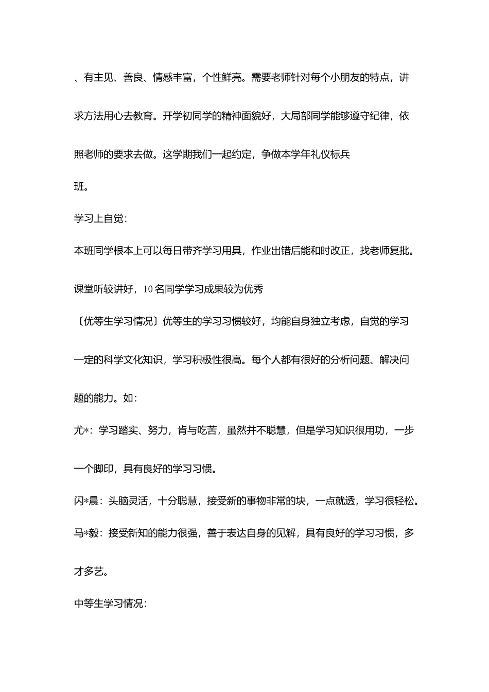 小学班主任工作计划(详细)_第2页