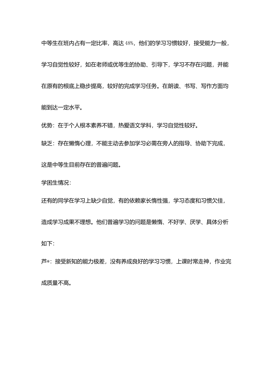 小学班主任工作计划(详细)_第3页