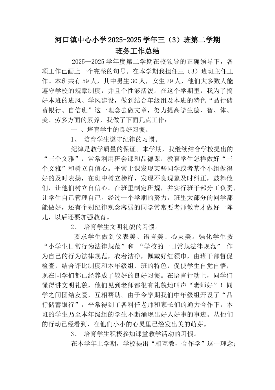 小学班主任工作计划与总结精品_第1页