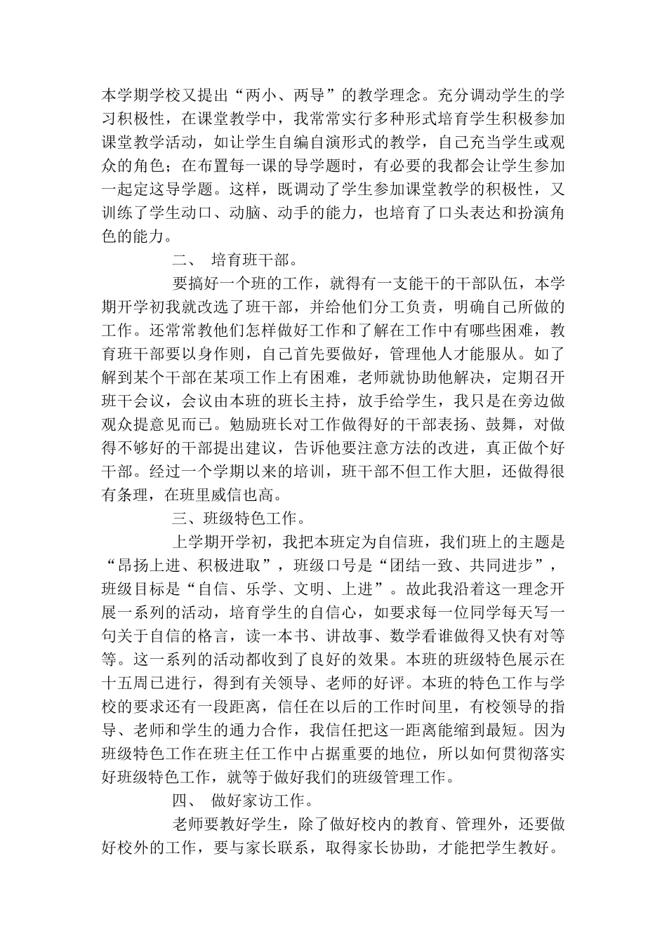 小学班主任工作计划与总结精品_第2页