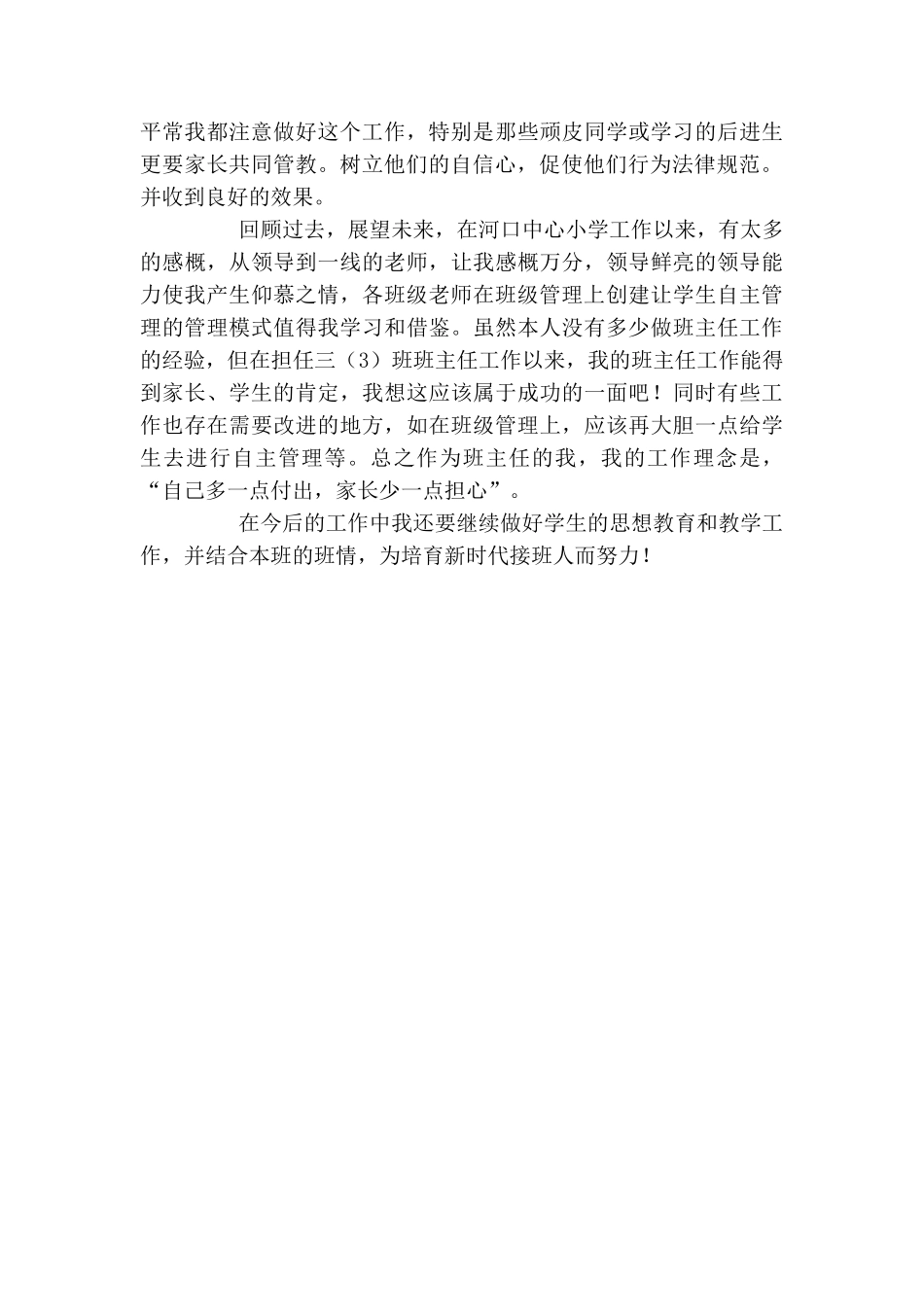 小学班主任工作计划与总结精品_第3页