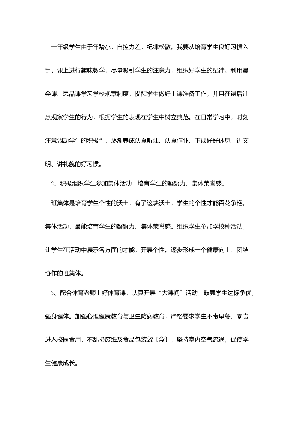 小学班主任工作计划范文7篇_第3页