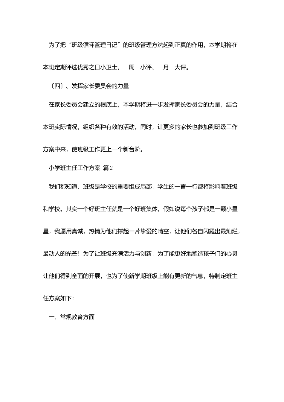 小学班主任工作计划模板汇编9篇_第3页
