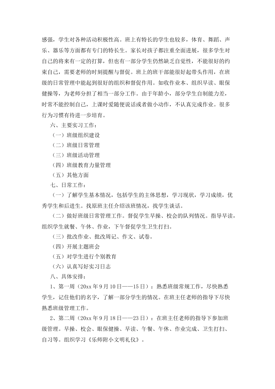 小学班主任工作计划集合六篇_第3页