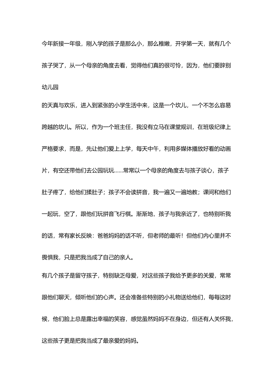 小学班主任工作论文班主任多重角色_第2页