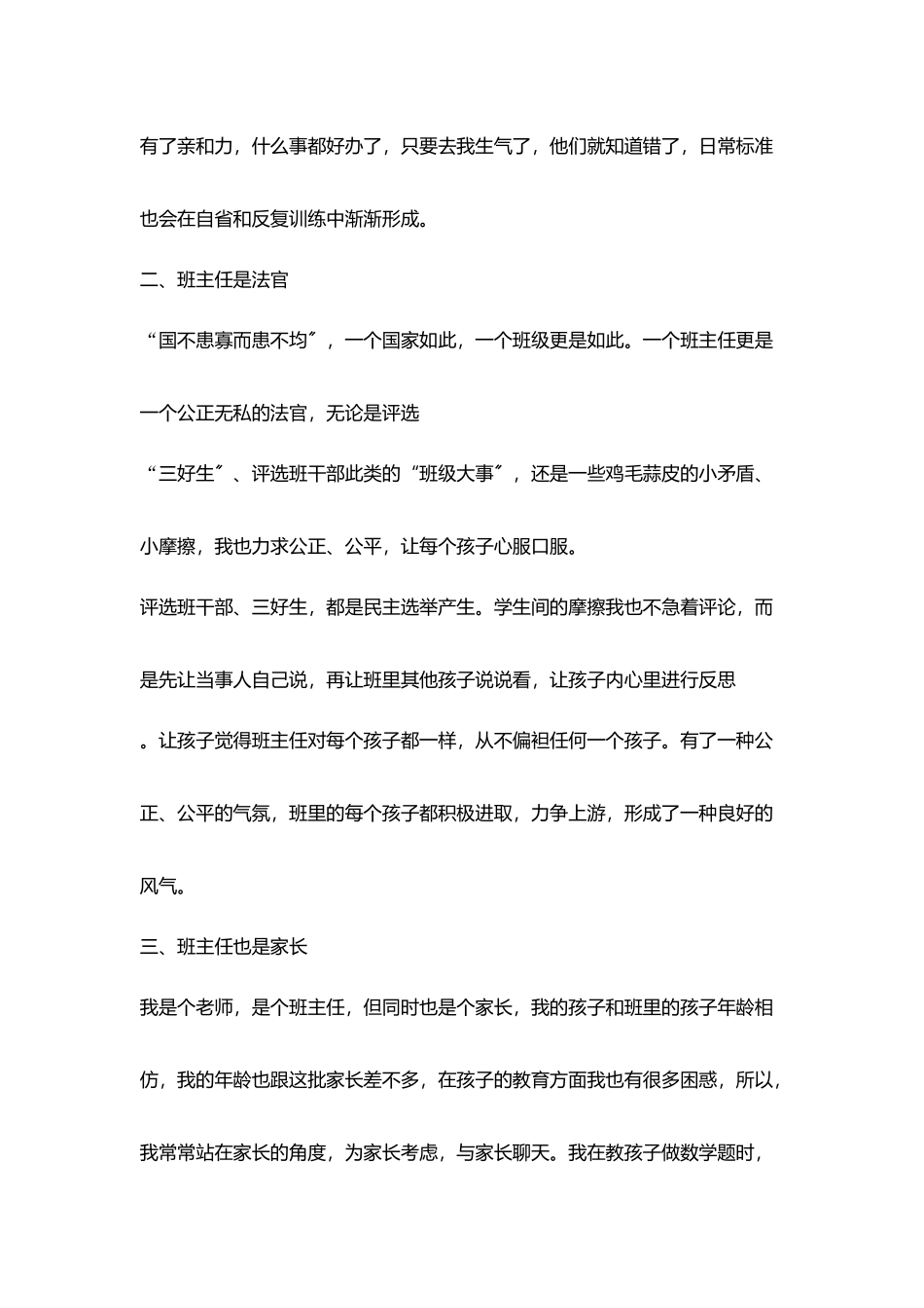 小学班主任工作论文班主任多重角色_第3页