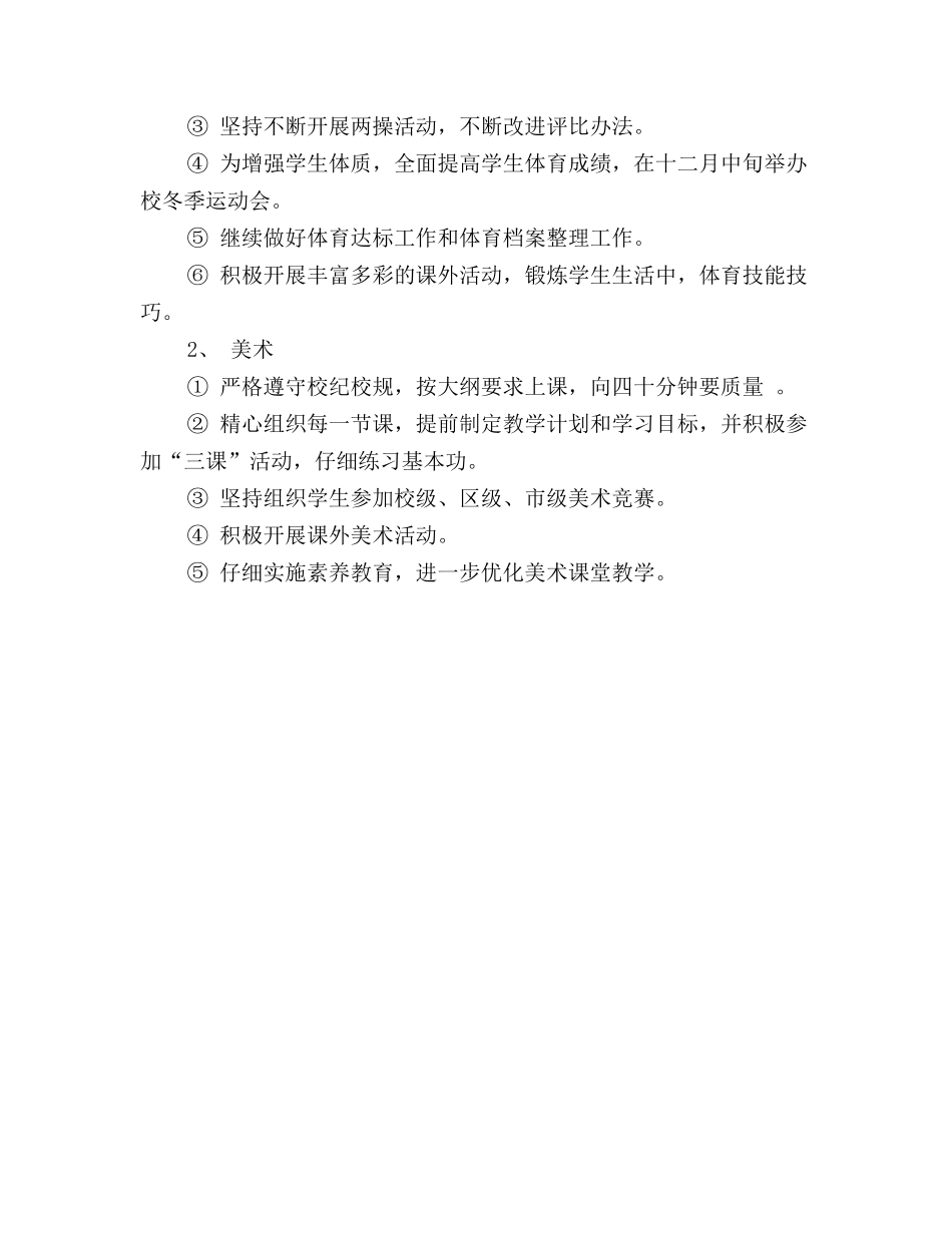 小学班主任工作计划范文_第2页