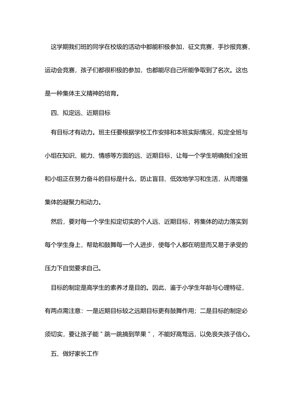 小学班主任年度个人工作总结三篇_第3页