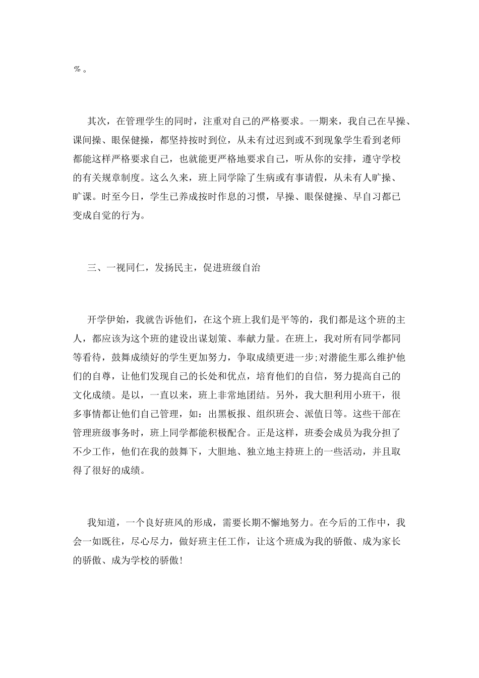 小学班主任年度个人工作总结_第2页