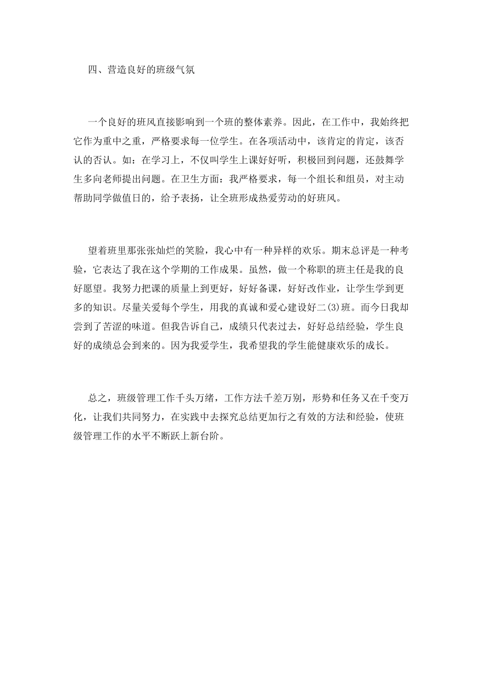 小学班主任年度个人工作总结_第3页