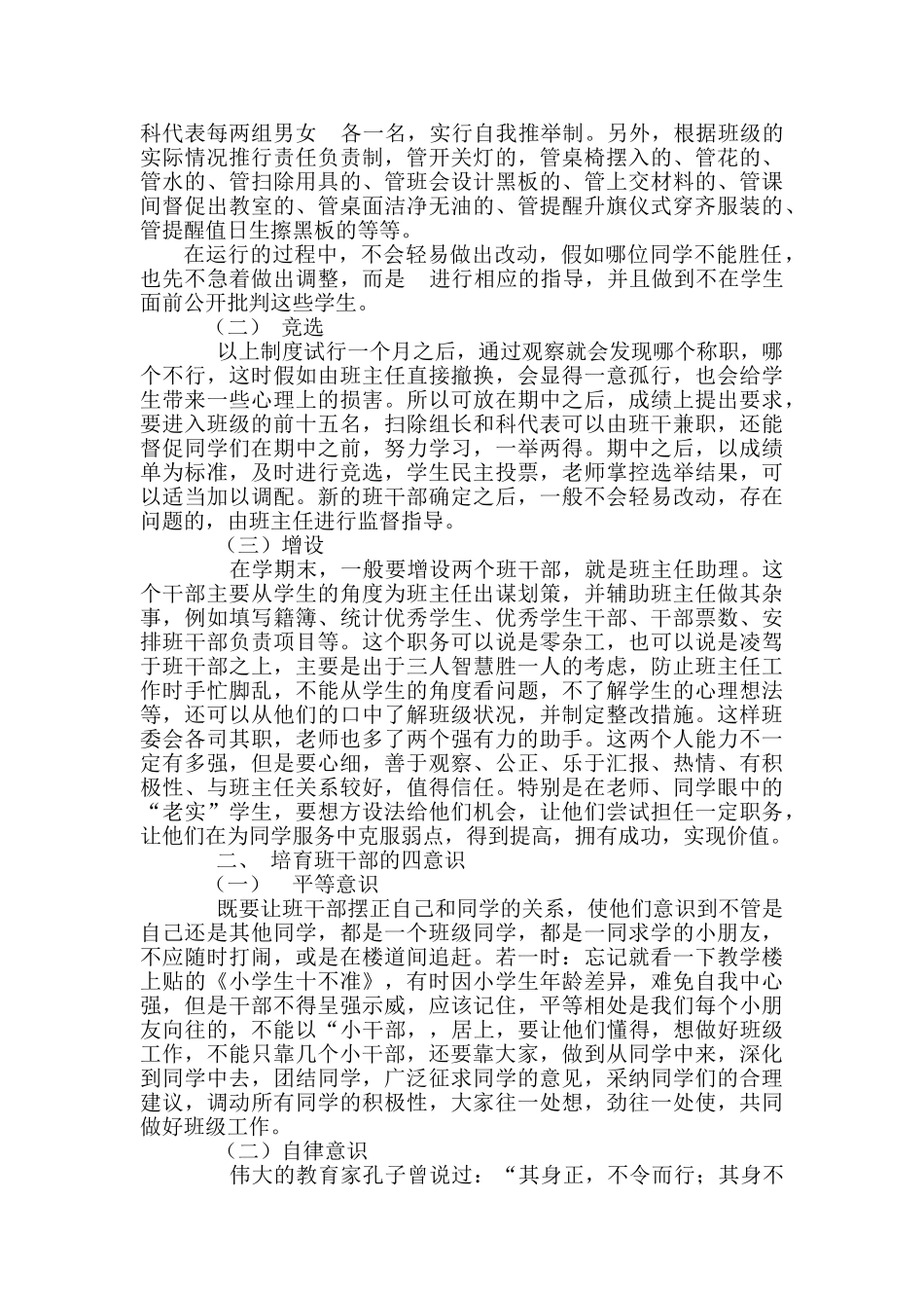 小学班主任工作论文-2_第2页