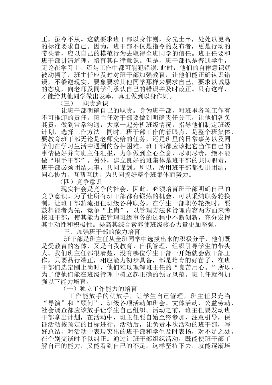 小学班主任工作论文-2_第3页