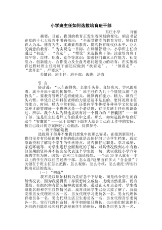 小学班主任工作论文-2