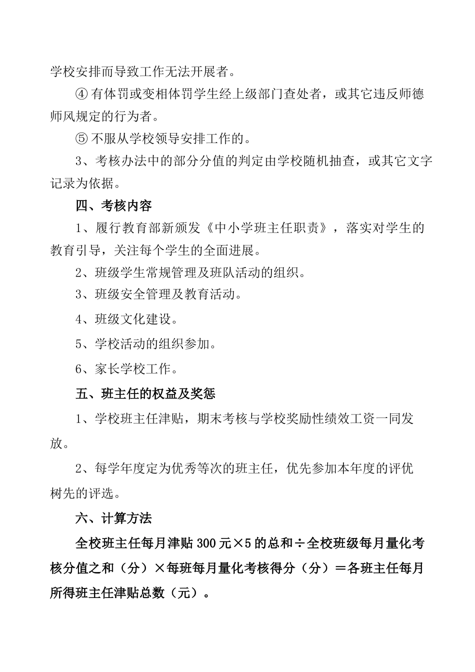 小学班主任工作量化考核表_第2页