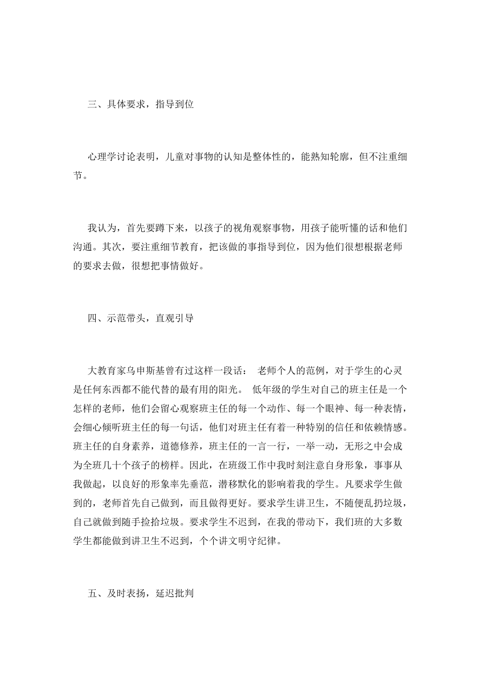 小学班主任年度个人工作总结(一)_第2页