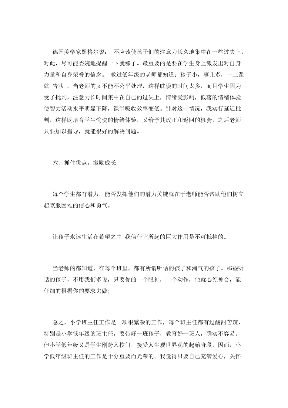 小学班主任年度个人工作总结(一)_第3页