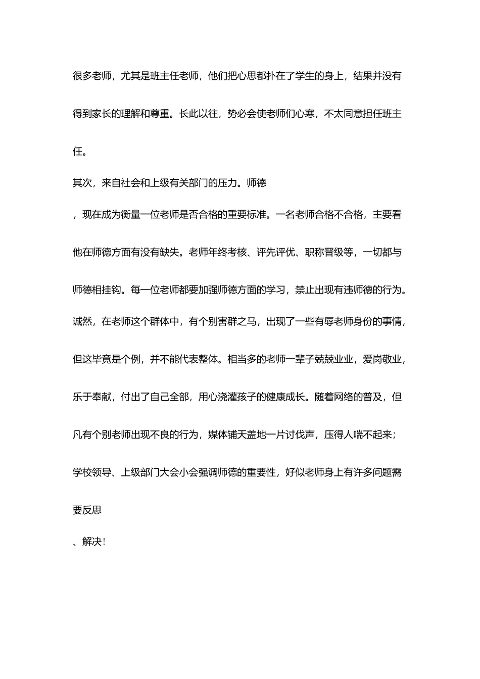 小学班主任工作随笔班主任-难!难!难!_第3页