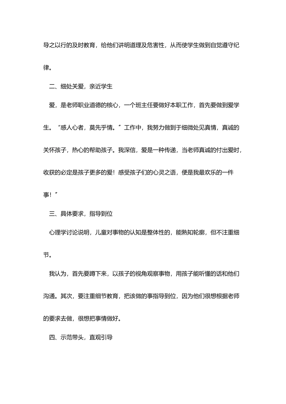 小学班主任年终工作总结范例_第2页