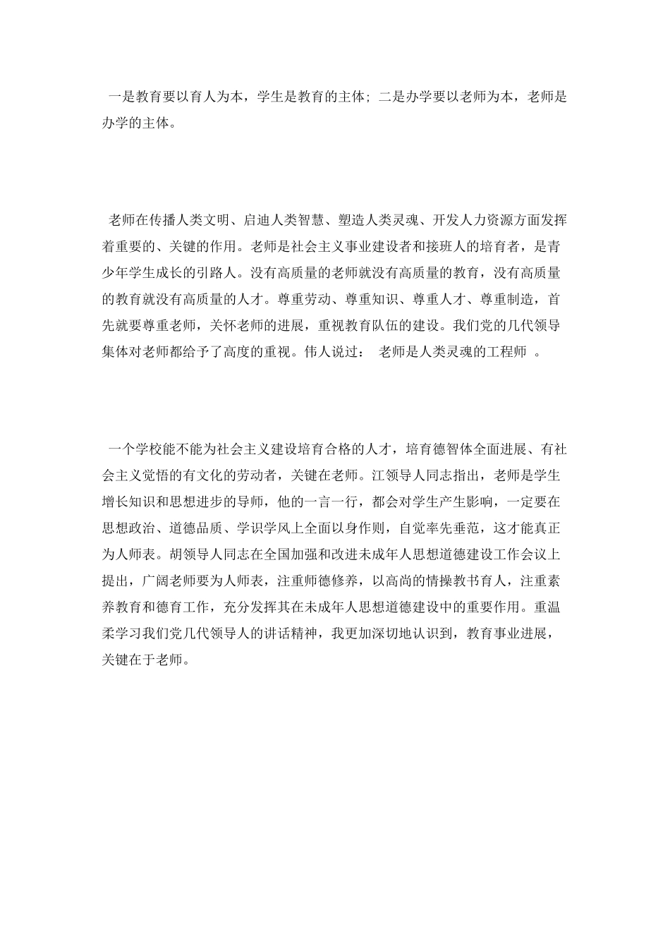 小学班主任师德师风学习心得体会_第2页