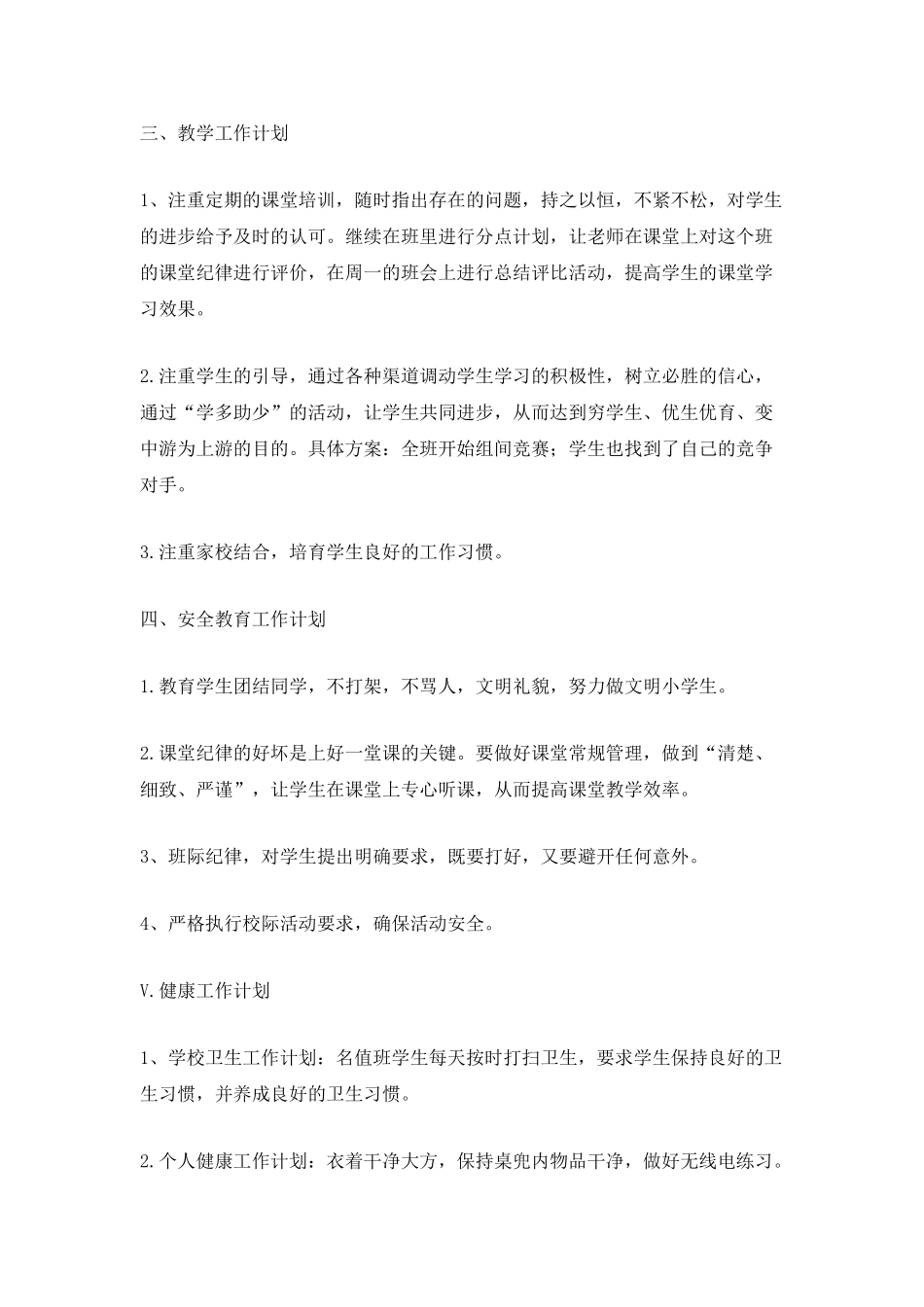 小学班主任开学工作计划_第2页