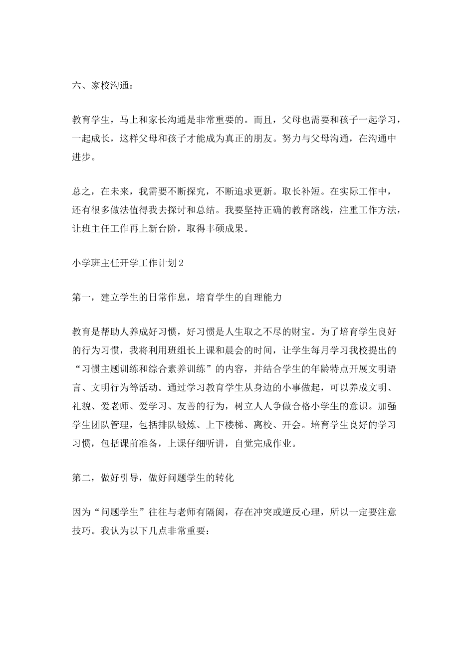 小学班主任开学工作计划_第3页