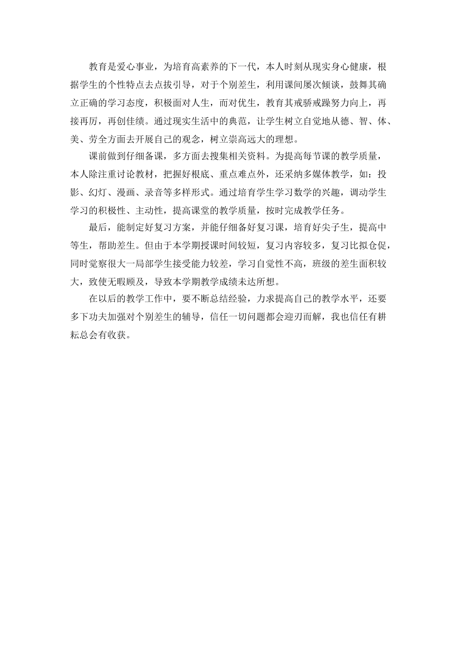 小学班主任年终工作总结范本_第2页