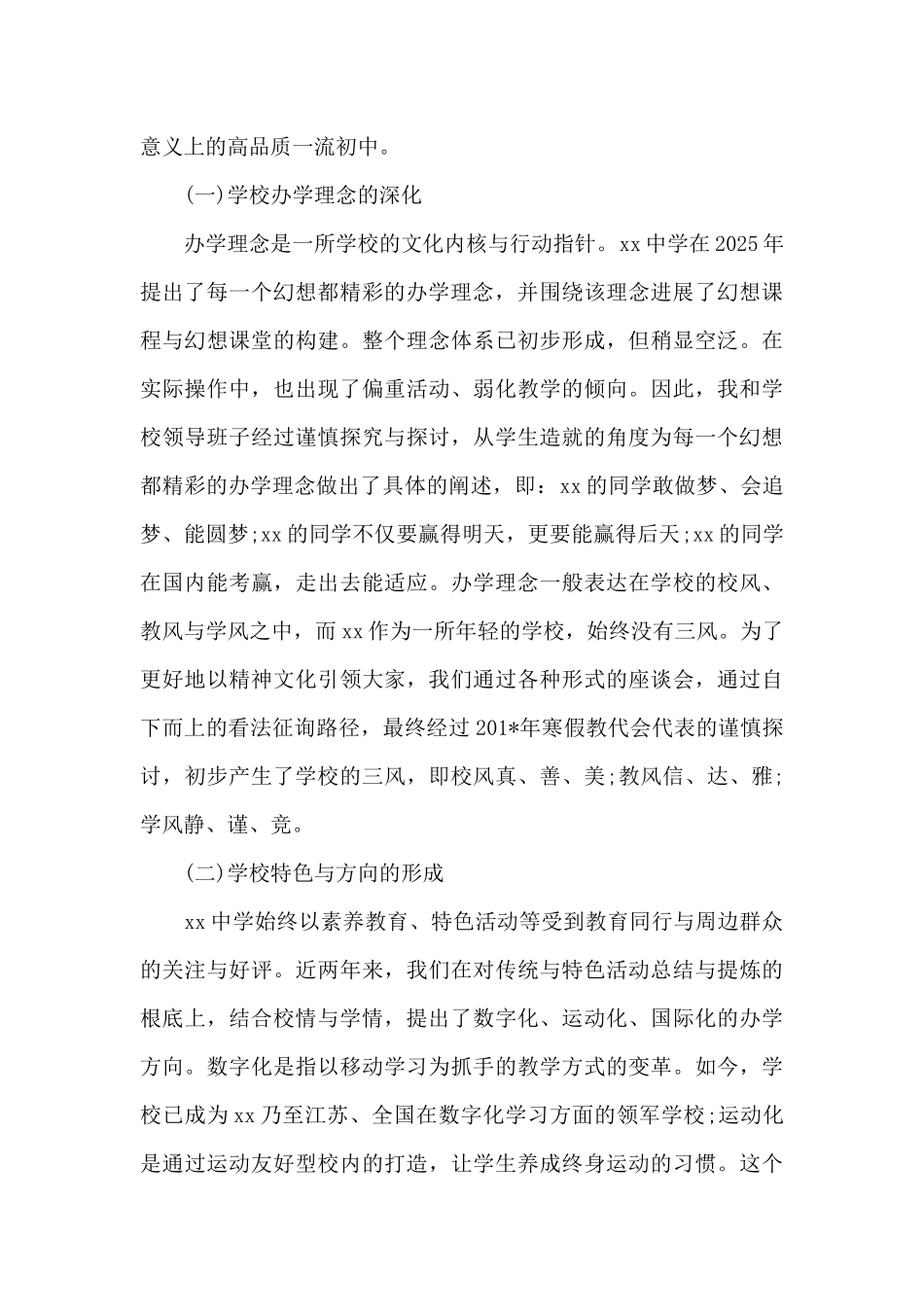 小学班主任年度述职报告_第2页