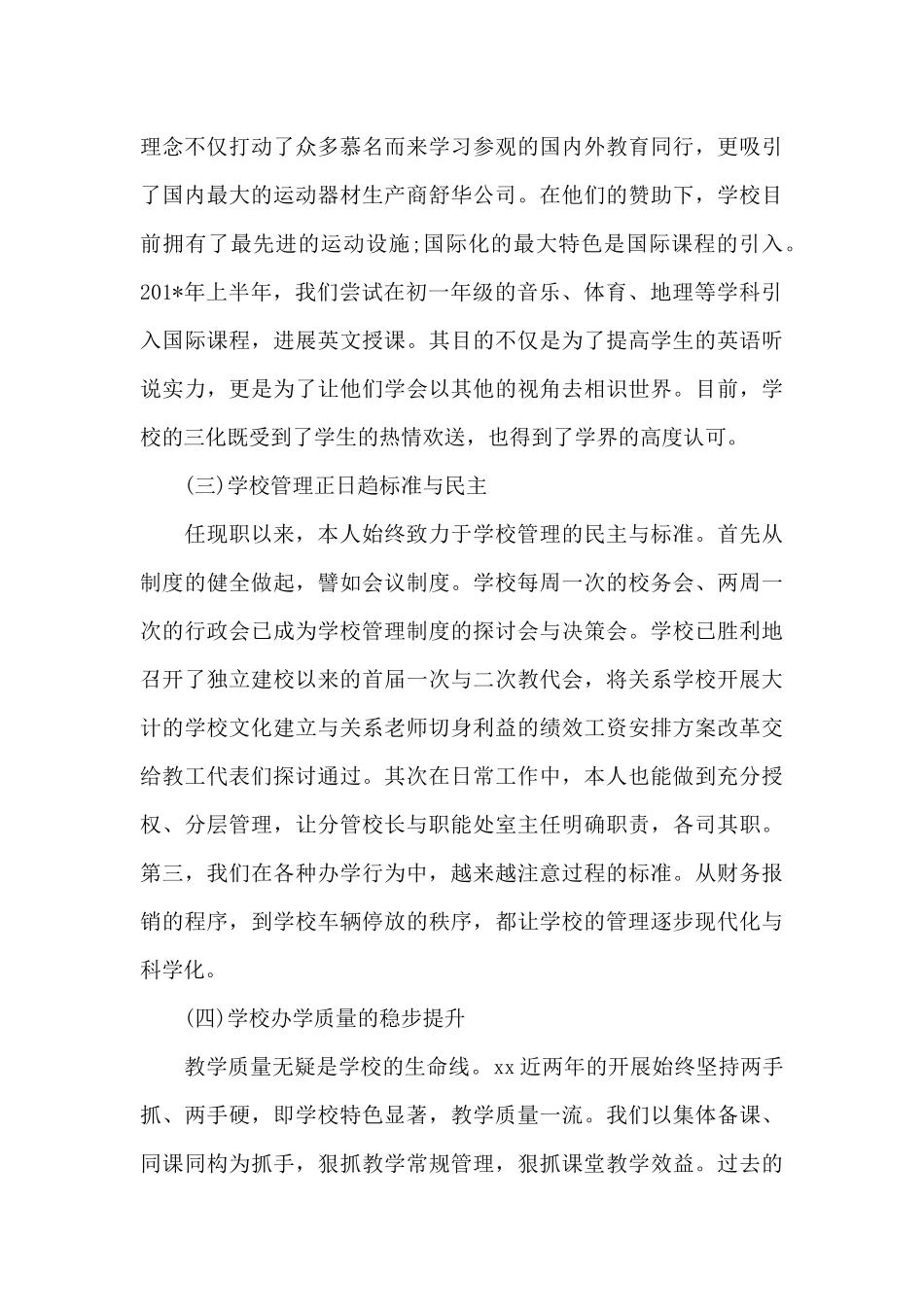 小学班主任年度述职报告_第3页