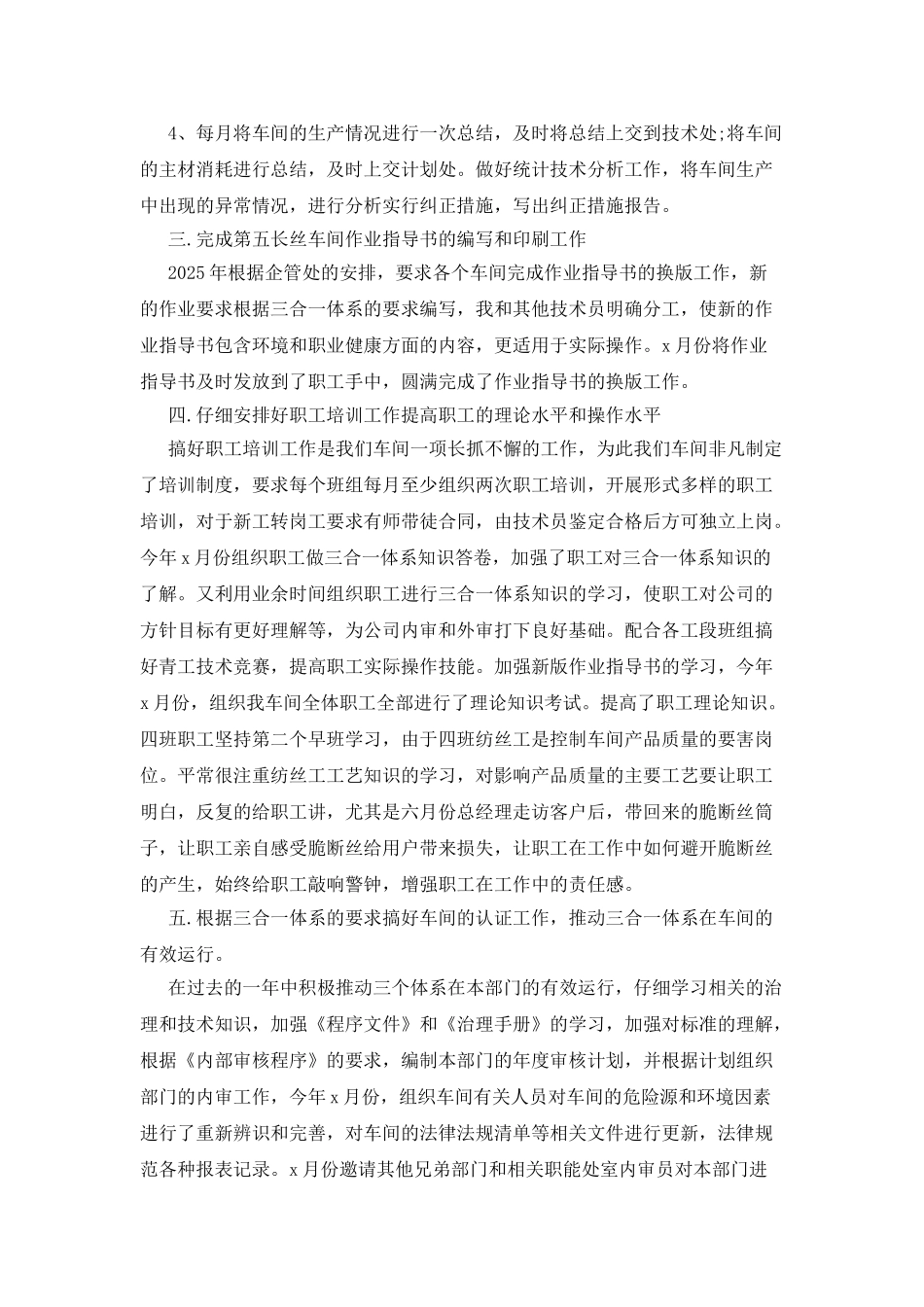 小学班主任年度考核个人总结_第2页