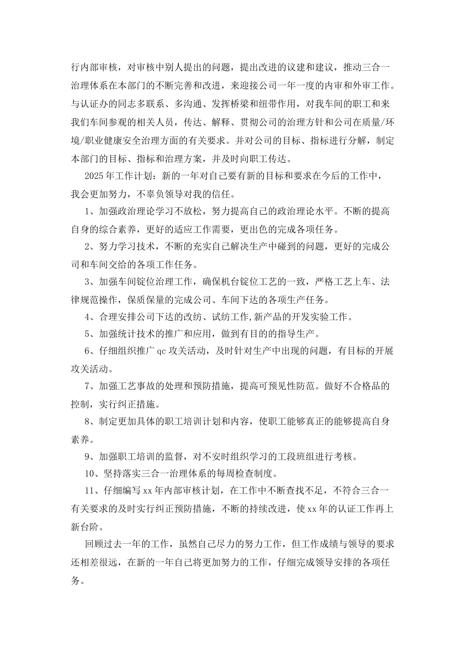 小学班主任年度考核个人总结_第3页