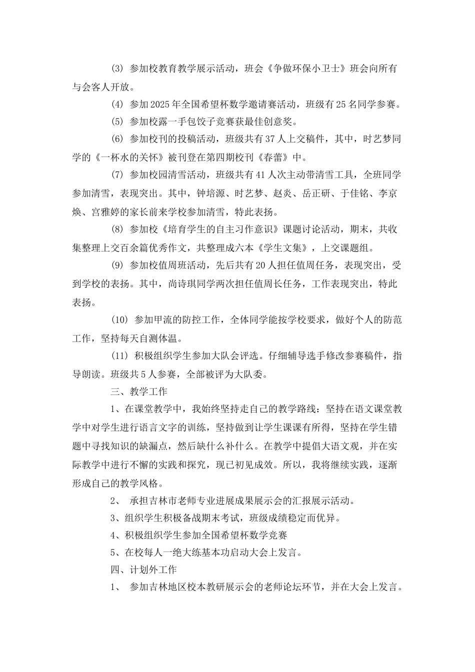 小学班主任年终总结_第2页