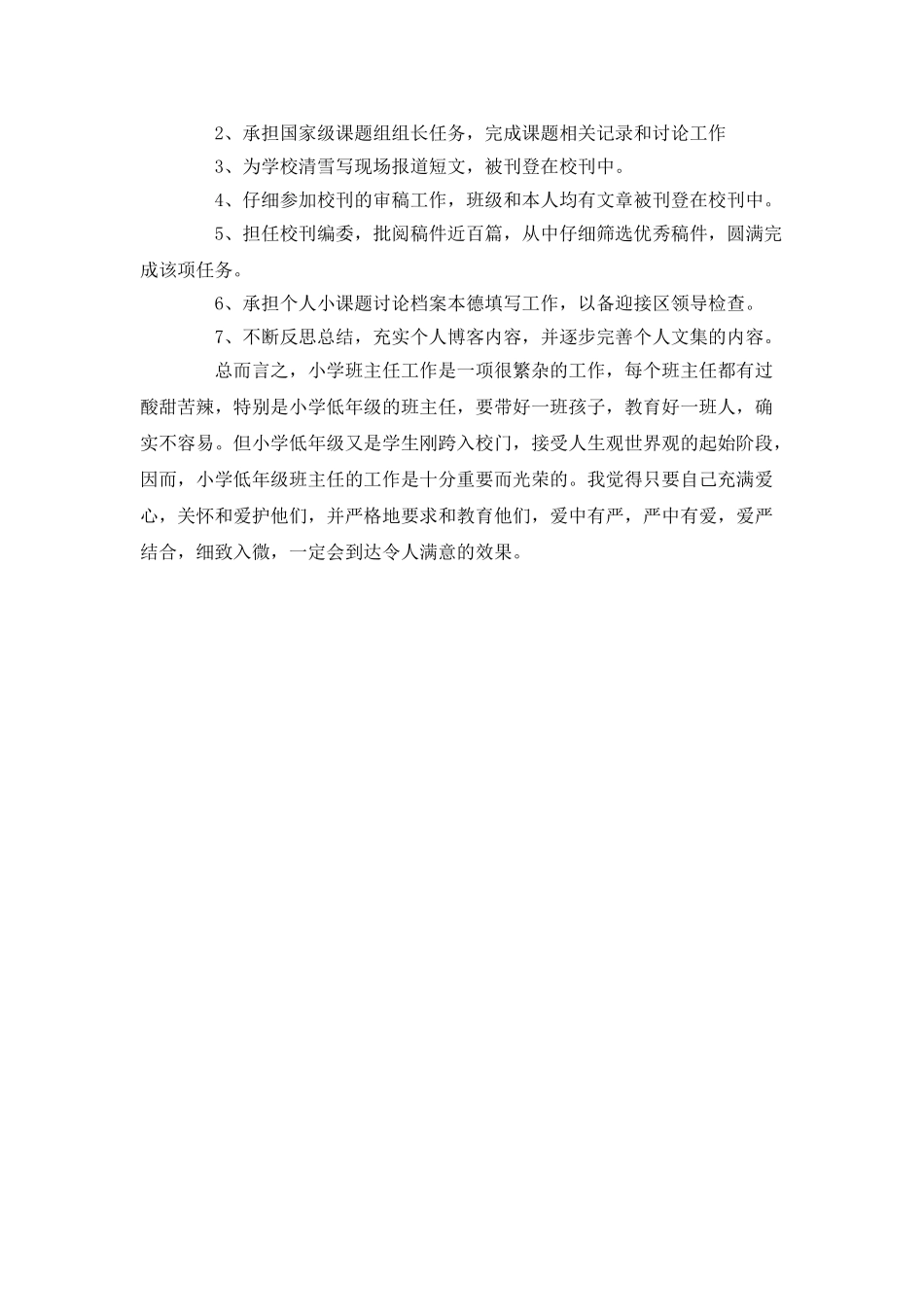 小学班主任年终总结_第3页