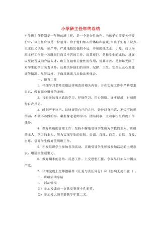 小学班主任年终总结