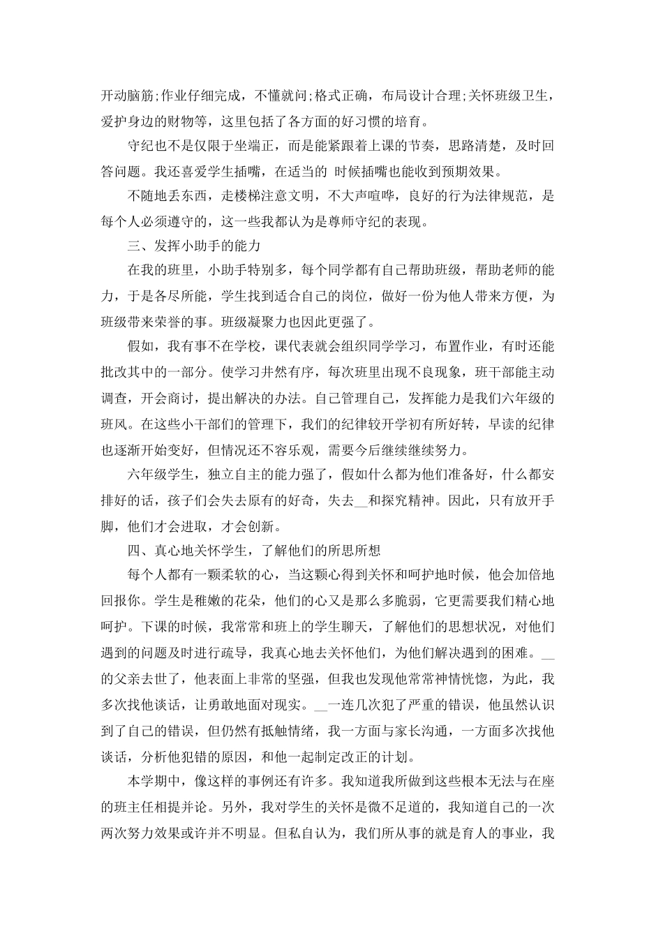 小学班主任年度工作总结模板大全_第2页